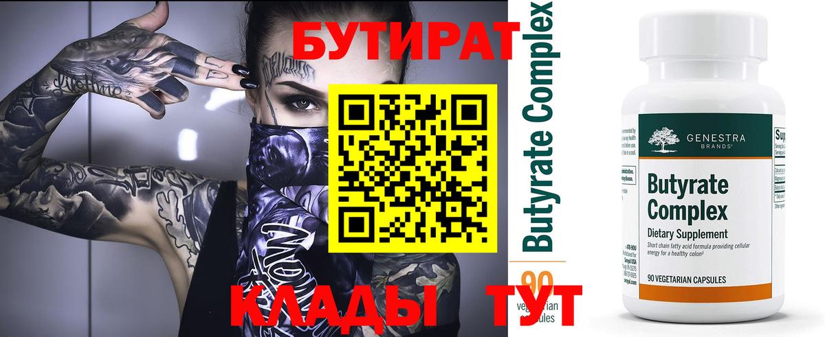 Бутират бутик  БУТИРАТ  Богородск  Вход с VPN 