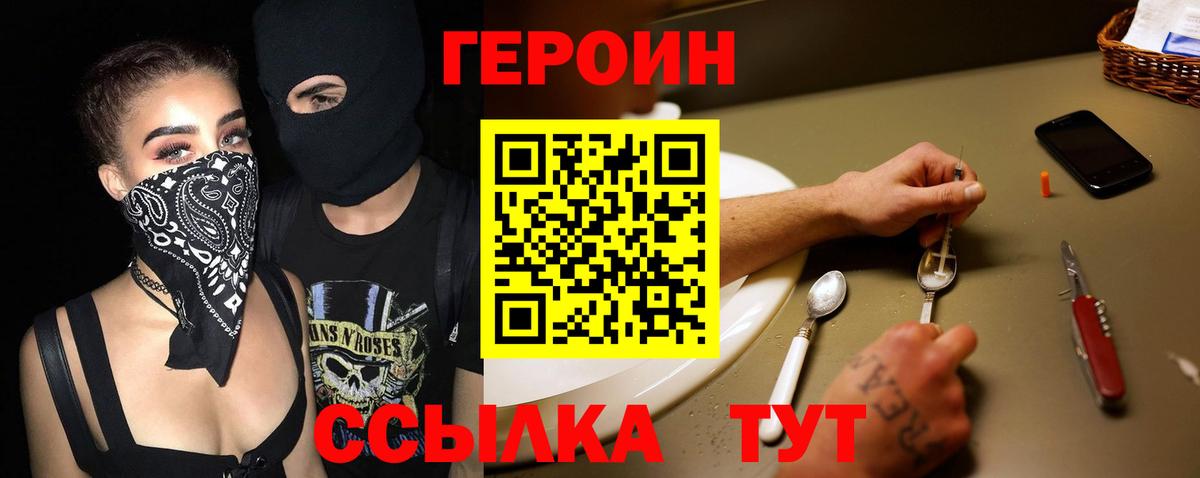 ГЕРОИН белый Богородск