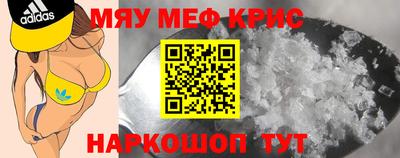мяу мяу кристалл Аргун