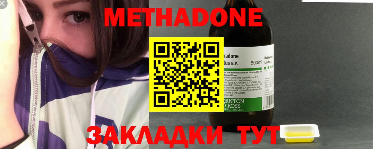 МЕТАДОН methadone  Вход с VPN  Богородск 